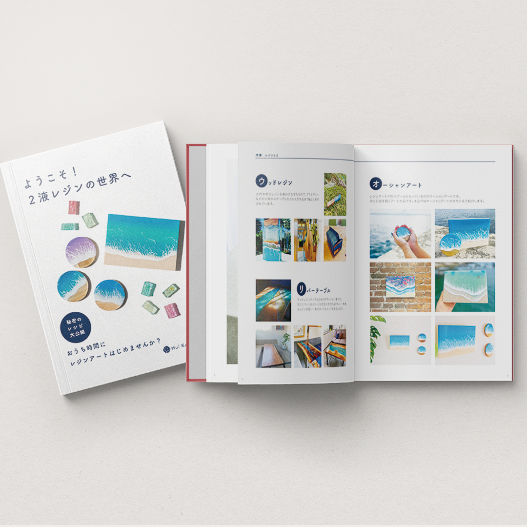 レジン制作本の装丁