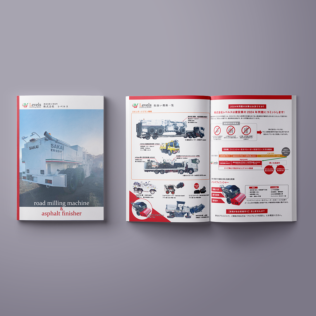 株式会社レベルス様　サービス紹介リーフレット
