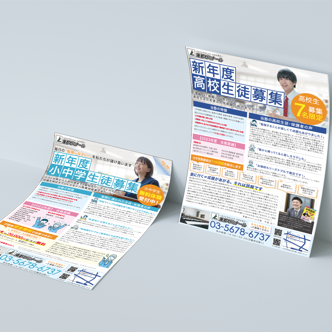 東都ゼミナール様　生徒募集チラシ