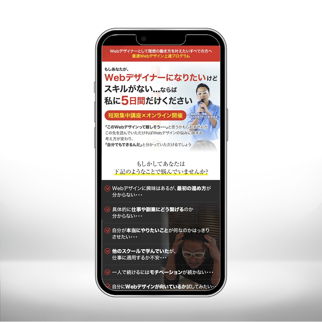 WEBデザイン5日間チャレンジプログラムLP