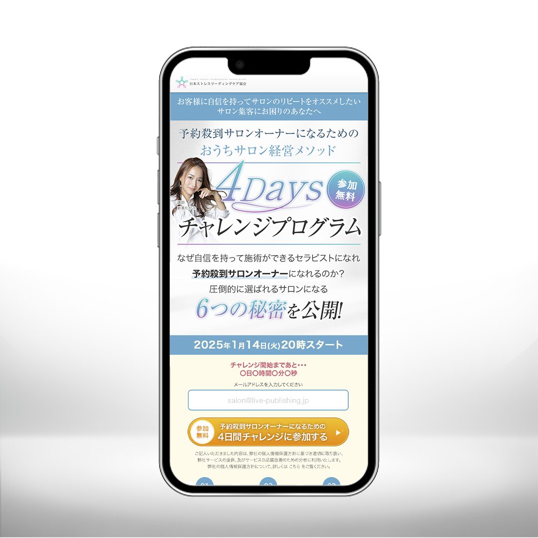 おうちサロンメソッドLP