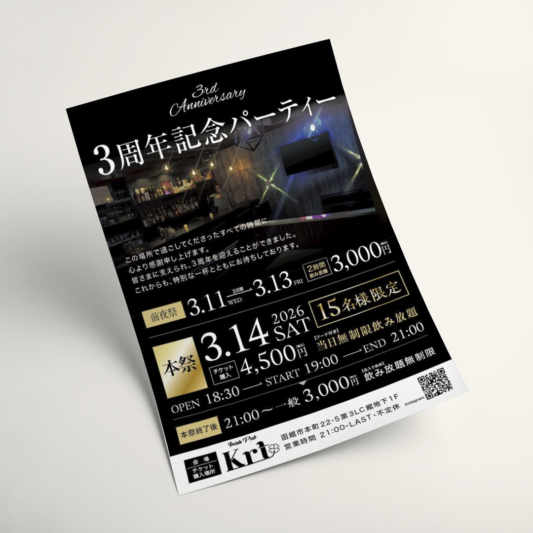 Krt様様周年イベントチラシ