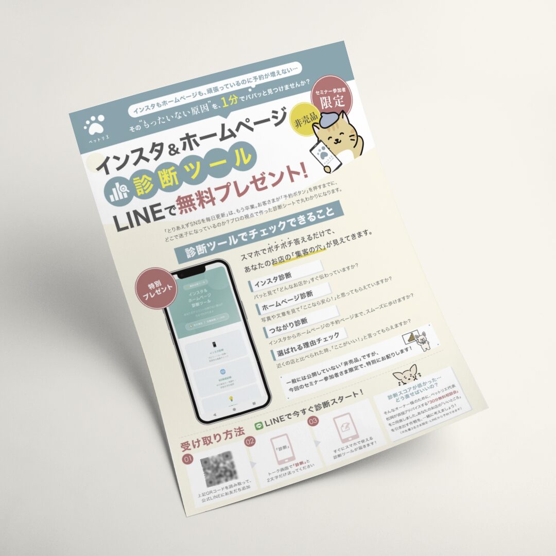 ペットリエ様イベントチラシ